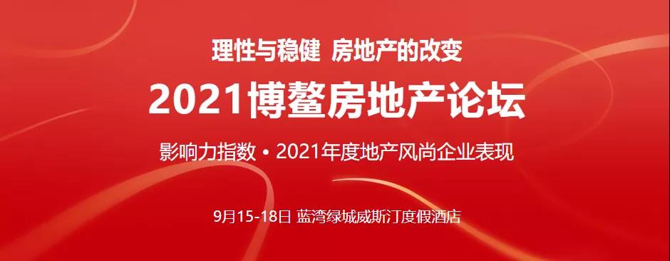 恒哲投資集團斬獲2021年度影響力不動產(chǎn)投資機構(gòu)！